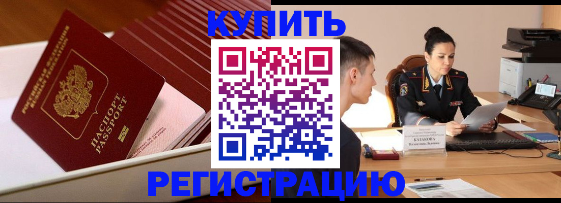 временная регистрация для школы в Аркадаке