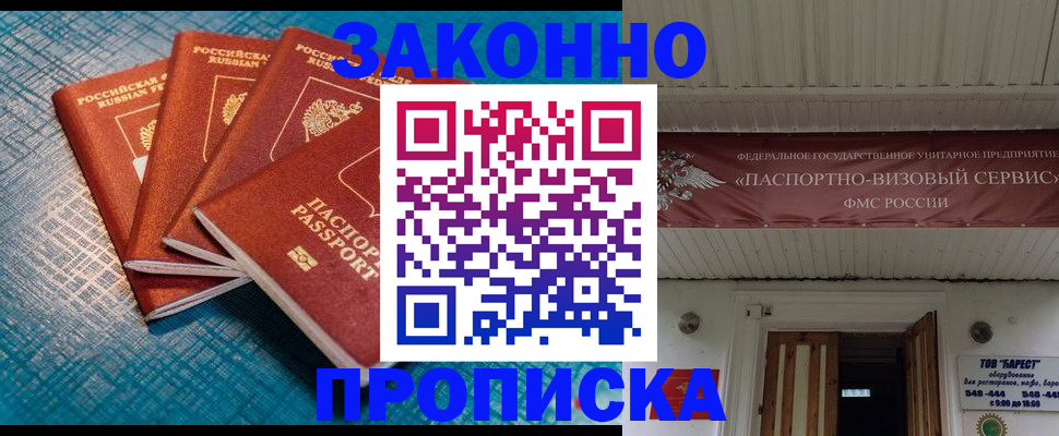 прописка для работы в Аркадаке