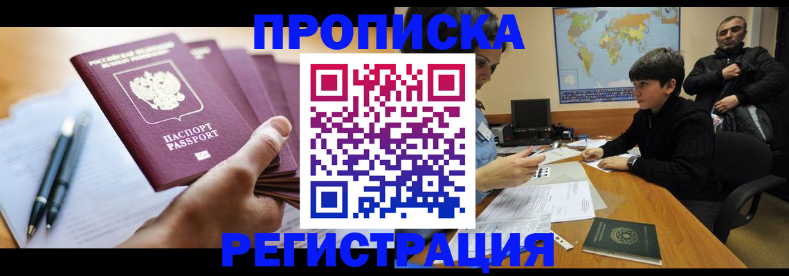 временная регистрация 2025 в Аркадаке