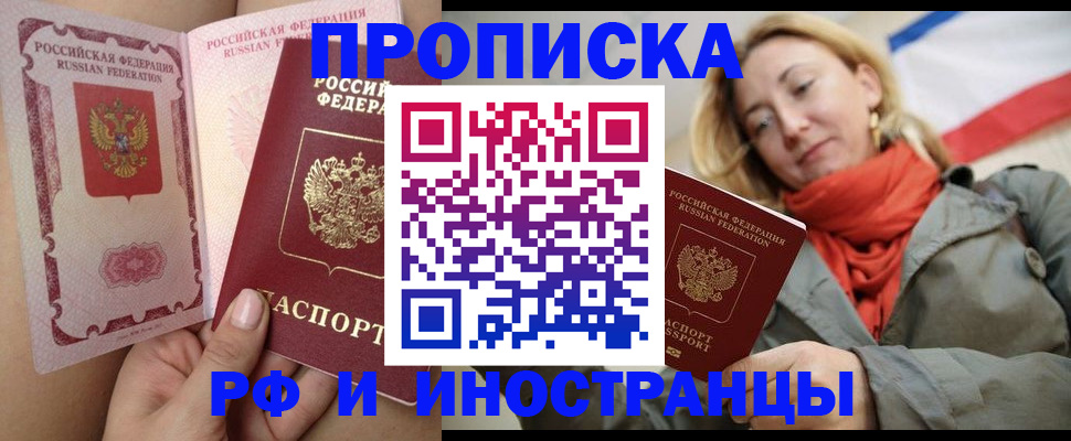 прописка регистрация в Аркадаке