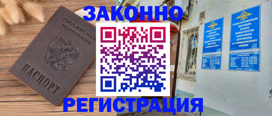 временная регистрация надежно в Аркадаке
