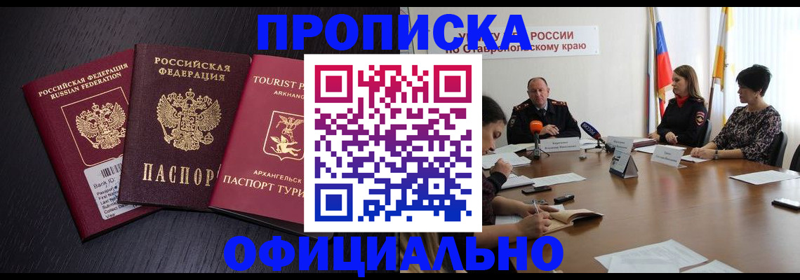 временная регистрация купить в Аркадаке